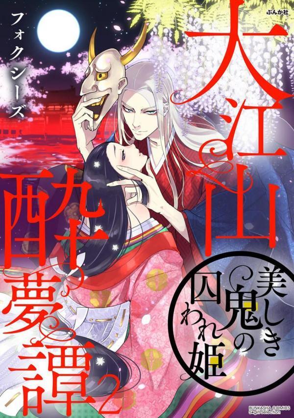 Oeyama suimutan utsukushiki oni no toraware hime