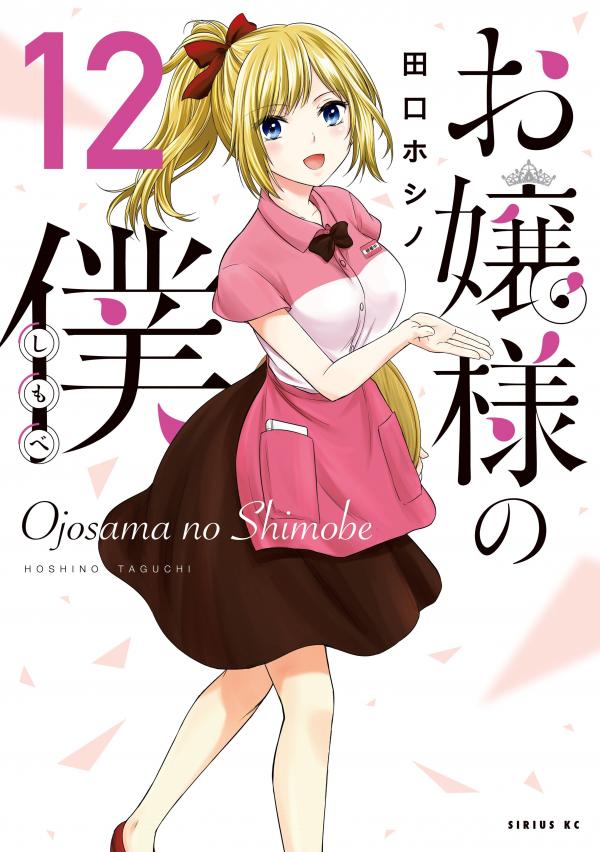 Ojousama no Shimobe (Official)